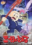 �������̃v�����X �O�ڂ��Ƃ���yDVD�z