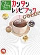 �ɓ��Ƃ̐H�� �����UCooking �J���^�����V�s�u�b�NGOLD!!