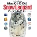 Mac OS X 10.6 Snow Leopard �p�[�t�F�N�g�K�C�h (MacPeople Books)