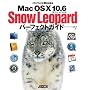 Mac OS X 10.6 Snow Leopard �p�[�t�F�N�g�K�C�h (MacPeople Books)