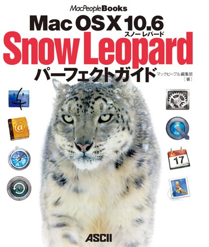 Mac OS X 10.6 Snow Leopard �p�[�t�F�N�g�K�C�h (MacPeople Books) �}�b�N�s�[�v���ҏW�� (��, �ҏW) �݌ɂ��� 1,764