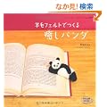 �r�уt�F���g�ł�������p���_ (���f�B�u�e�B�b�N�V���[�Y no. 3097)
