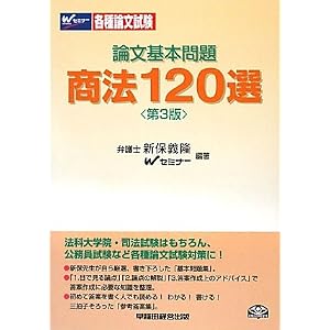 論文基本問題120選