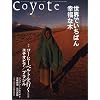 Coyote No.32 ���W:���E�ł����΂�K���Ȗ�