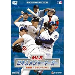 MLB ���{�l���W���[���[�K�[ �M����1995~2003 [DVD]