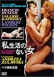 �������̂Ȃ��� �w�A���C���� [DVD]