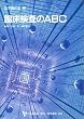�Տ�������ABC (���{��t��U����V���[�Y)