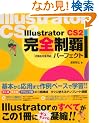 Illustrator CS2 ���S���e�p�[�t�F�N�g