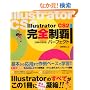 Illustrator CS2 ���S���e�p�[�t�F�N�g