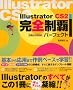Illustrator CS2 ���S���e�p�[�t�F�N�g