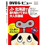 DVD���r���[ VOL.91 WINTER