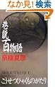 �J���S���� (C�ENOVELS BIBLIOTHEQUE)