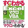 �����킩�� Excel�}�N�� & VBA Excel2007/ 2003/ 2002/ 2000 Windows7/ Vista/ XP �S�Ή�