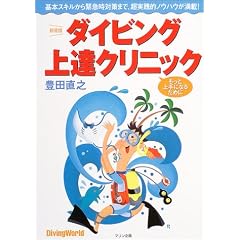 �_�C�r���O��B�N���j�b�N (Diving world)