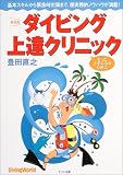 �_�C�r���O��B�N���j�b�N (Diving world)
