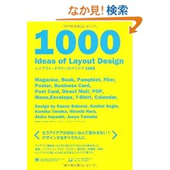 ���C�A�E�g�E�f�U�C���̃A�C�f�A1000