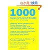 ���C�A�E�g�E�f�U�C���̃A�C�f�A1000