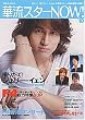 �ؗ��X�^�[NOW! (vol.3) (�ʍ�JUNON)