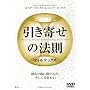 �����񂹂̖@�� ���H���e�b�N�X (2���g) [DVD] <b>DVD</b> ~ �G�X�^�[�E�q�b�N�X�A �W�F���[�E�q�b�N�X