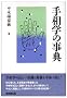 �葊�w�̎��T