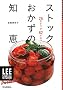 �X�g�b�N�������̒m�b (LEE CREATIVE KITCHEN Portable)