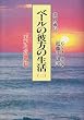 ��E�ʐM �x�[���̔ޕ��̐����q��2���r�u�V�E�̍��n�v��