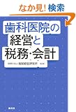 ���Ȉ�@�̌o�c�ƐŖ��E��v