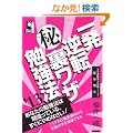 �ꔭ�t�]�@��@�����U�׋��@�@�Q�O�P�R�N�� (YELL books)