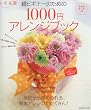 ���r�M�i�[�̂��߂�1000�~�A�����W�u�b�N (�p��SSC���b�N)