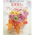 ���r�M�i�[�̂��߂�1000�~�A�����W�u�b�N (�p��SSC���b�N)