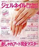�W�F���l�C��Perfect Lesson