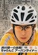 �鑺����̒���! �����񂱃A�[�o�����C�i�[ [DVD]