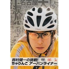 �鑺����̒���! �����񂱃A�[�o�����C�i�[ [DVD]