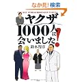 ���N�U1000�l�ɉ�܂���!