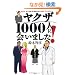 ���N�U1000�l�ɉ�܂���!