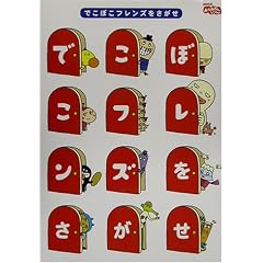 �ł��ڂ��t�����Y�������� (NHK����������Ƃ�������)