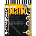�͂��߂ẴW���Y�s�A�m�g���I with CD 1�l�ł��y���߂閼�X�^���_�[�h�i���o�[30