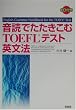 ���ǂł���������TOEFL�e�X�g�p���@