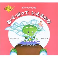 �s�[�}���}���̂��E���E�ڂ��Ă����邩��   <�c�N�E���w������>