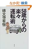 58�΂���̊y�X�^�]�p