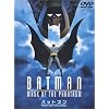 �o�b�g�}�� �}�X�N�E�I�u�E�t�@���^�Y�� [DVD]