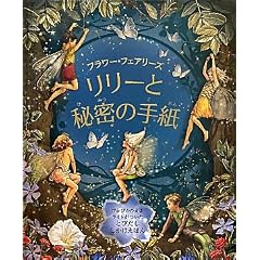 �t�����[�E�t�F�A���[�Y�����[�Ɣ閧�̎莆 (�Ƃт������������ق�)