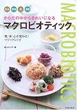 ���炾�̒����炫�ꂢ�ɂȂ�}�N���r�I�e�B�b�N