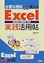 �K�v�ȋ@�\����o����Excel���H���p���\2002/2000�Ή�