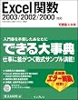 �ł���厖�T Excel�֐� 2003/2002/2000�Ή� (�ł���厖�T�V���[�Y)