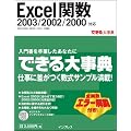 �ł���厖�T Excel�֐� 2003/2002/2000�Ή� (�ł���厖�T�V���[�Y)