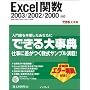 �ł���厖�T Excel�֐� 2003/2002/2000�Ή� (�ł���厖�T�V���[�Y)