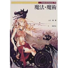 ���@�E���p (Truth In Fantasy)