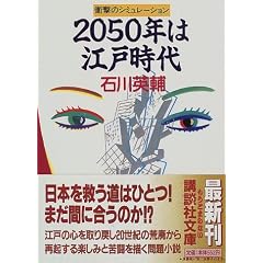 2050�N�͍]�ˎ���\�Ռ��̃V�~�����[�V���� (�u�k�Е���)