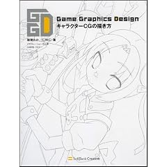 Game Graphics Design �L�����N�^�[CG�̕`����